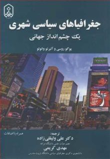 جغرافیاهای سیاسی شهری یک چشم انداز جهانی