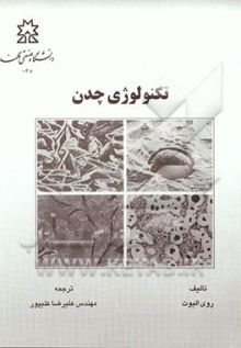 تکنولوژی چدن