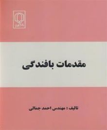 مقدمات بافندگی