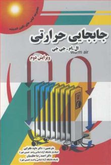 جابجایی حرارتی