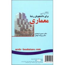 راهنمای جامع انگلیسی برای دانشجویان رشته معماری