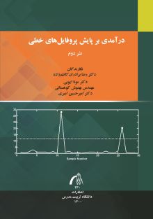 درآمدی بر پایش پروفایل های خطی