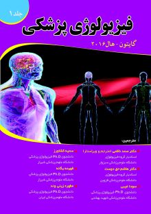 فیزیولوژی پزشکی - گایتون . هال 2016 (جلد اول)