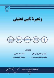 زنجیره تامین تحلیلی