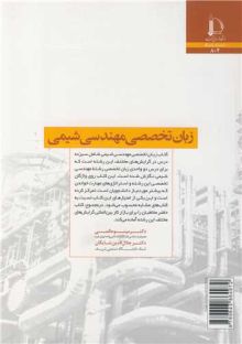 زبان  تخصصی مهندسی  شیمی
