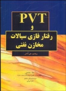 PVTورفتارفازی سیالات مخازن نفتی