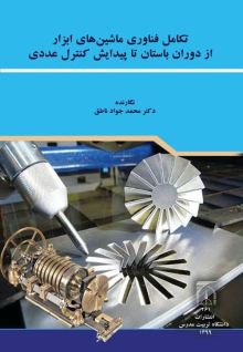 تکامل فناوری ماشین های ابزار از دوران باستان تا پیدایش کنترل عددی