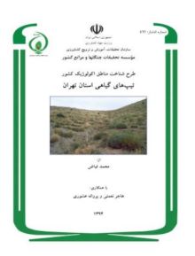 طرح شناخت مناطق اکولوژیک کشور، تیپ های گیاهی استان تهران