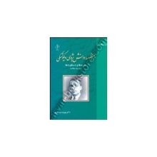 منظومه دانش پژوهی ویگوتسکی نظریه هاودستاوردها(مجموعه مقالات )