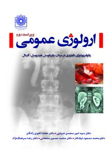 ارولوژی عمومی (پاتوفیزیولوژی ناباروری در مردان، واریکوسل هیدروسل، آدرنال)