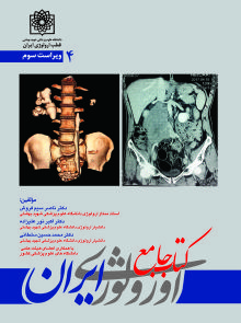 کتاب جامع ارولوژی ایران (ویراست سوم) دوره پنج جلدی - جلد 4