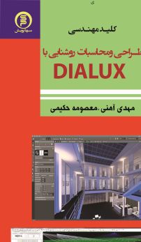 طراحی و محاسبات روشنایی با dialux