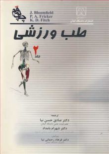 طب ورزشی جلد2