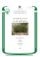 طرح شناخت مناطق اکولوژیک کشور-تیپ های گیاهی استان یزد