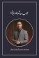 آداب معاشرت اجتماعی