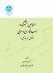 مضامین مشترک در ادب فارسی و عربی