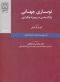 نوسازی جهانی بازاندیشی درپروژه نوگرایی