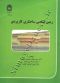 زمین شناسی ساختاری کاربردی