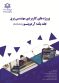 پروژه‌های کاربردی مهندسی برق: جلد اول آردوینو