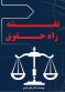 نقشه راه حقوق