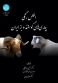 اطلس رنگی بیماری‌های گوسفندو بز ایران