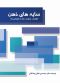 سایه های ذهن اضطراب، وسواس و جنگ با نابهنجاری ها