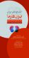 دستنامه جامع داروهای رسمی ایران (ایران فارما) همراه با اقدامات بالینی پرستاری (بیماری‌های کلیه و مجاری ادراری)