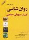 روان شناسی    کارسازمانی صنعتی