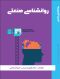 روانشناسی صنعتی