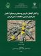 پراکنش گیاهان دارویی و صنعتی بر مبنای آمایش جغرافیای طبیعی مطالعات استان کرمان