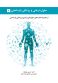 سلول درمانی و پزشکی بازساختی جلد 2: از مجموعه کتاب های سلول های بنیادی و پزشکی بازساختی