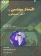 اقتصادمهندسی وآنالیز تصمیم گیری باCD