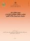 سومین همایش ملی حمایت و حفاظت جنگل‌ها و مراتع ایران: مجموعه سخنرانی‌ها و مقالات کلیدی