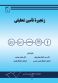 زنجیره تامین تحلیلی