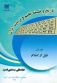 تاریخ و فلسفه تعلیم و تربیت ایران (جلد اول: قبل از اسلام)