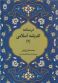 درسنامه اندیشه اسلامی