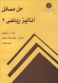 حل مسایل آنالیزریاضی 2