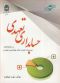 حسابداری تعهدی در دانشگاه ها و موسسات آموزش عالی، پژوهشی و فناوری
