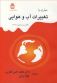 مبارزه با تغییرات آب و هوایی
