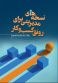 نسخه های مدیریتی برای رونق کسب و کار