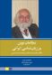 مطالعات نوین در زبان‌شناسی ایرانی: مقالات تقدیم شده به دکتر سید محمدضیا حسینی