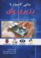 بینایی کامپیوتر با رزبری پای