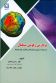 پردازش رقومی سیگنال با استفاده ازتیوری موجک هاونرم افزارMATLAB