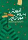 آموزش به روش موردکاوی