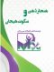 هنجار ذهن و سکوت هیجان روانسنجی پرسشنامه باورپذیری افکار و احساسات اضطرابی و رابطه آن با پرسشنامه نظم جویی شناختی هیجان