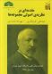 مقدمه ای برنظریه ی اصولی مجموعه ها